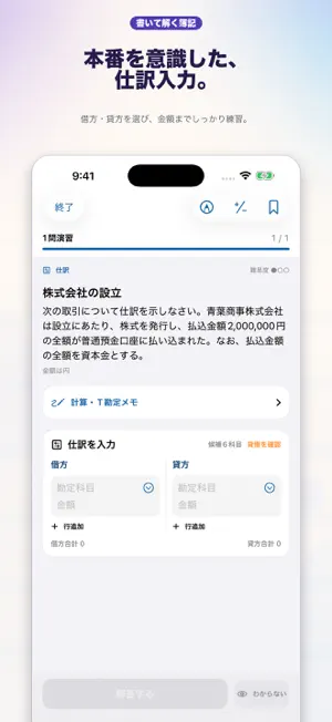 書いて解く簿記 screenshot 3