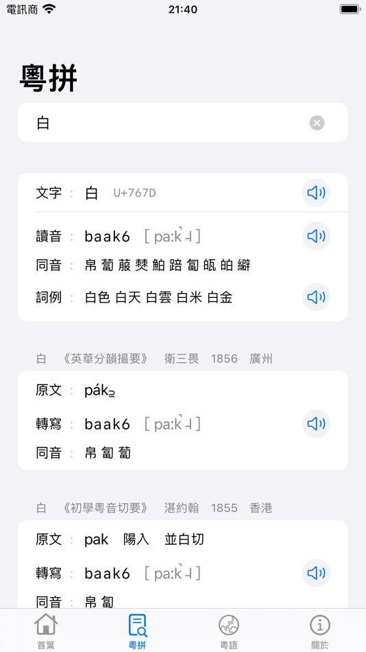 #10. Jyutping - Cantonese Keyboard (macOS) Podle: 兵 张