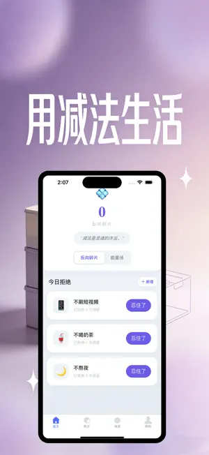 反向碎片 screenshot 1