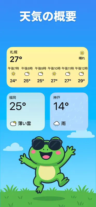 天気プラス：日本天気予報アプリとウィジェット screenshot 5 of 5