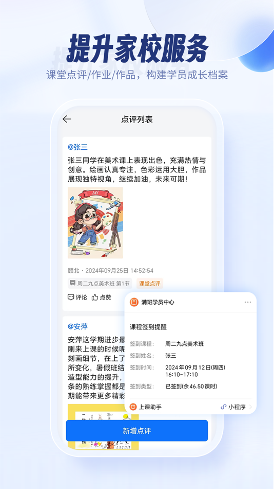 #2. 满班-培训机构智能教务管理系统 (iOS) Bởi: Beijing Fengqun Technology Co., Ltd.