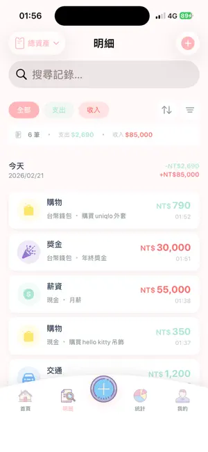 朵茉記帳 screenshot 3