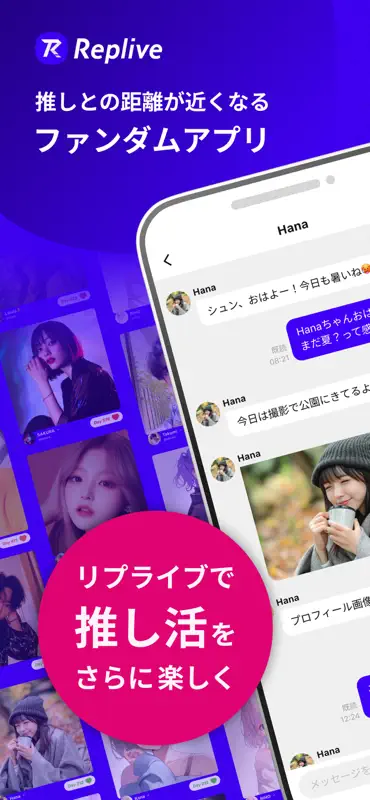 Replive リプライブ screenshot 1 of 7