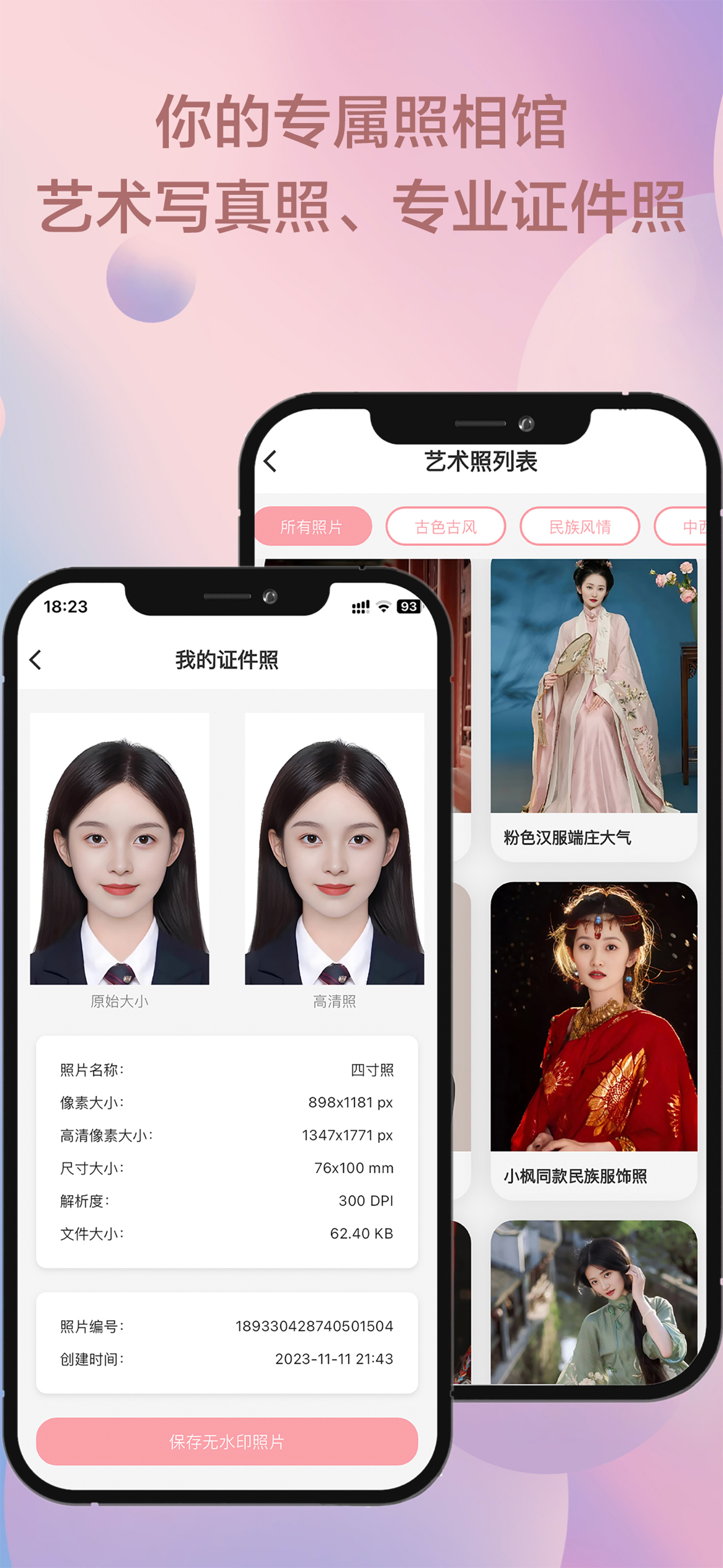 漫拍相机-AI换脸拍写真、证件照、face美图