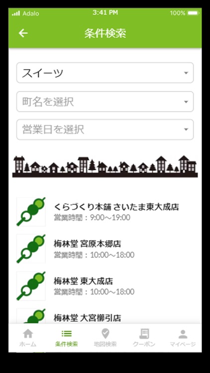 街アプリ（さいたま市北区） screenshot-4