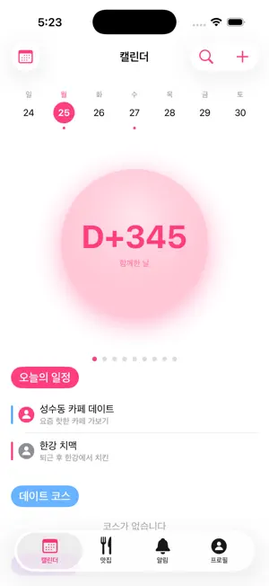 하트플래너 HeartPlanner screenshot 1