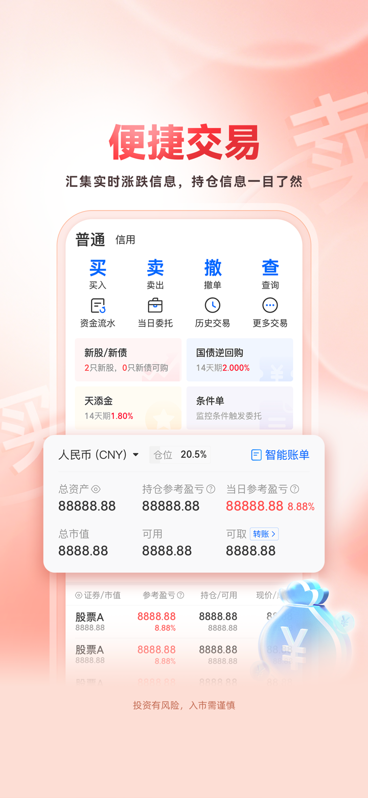 掌证宝-炒股股票证券软件 screenshot 2
