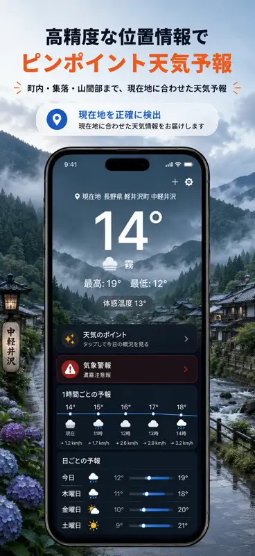 雨雲レーダー：気象庁データに基づく天気予報 screenshot 2 of 8