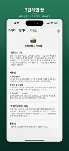 위치고정 사진찍기 screenshot