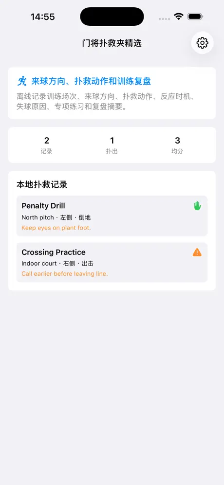 Goalkeeper Dive Notes Alt 2026 screenshot 3