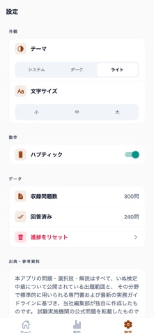 いぬ検定中級対策 screenshot