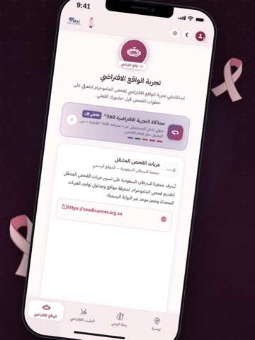 شريط الأمل iPad screenshot 9