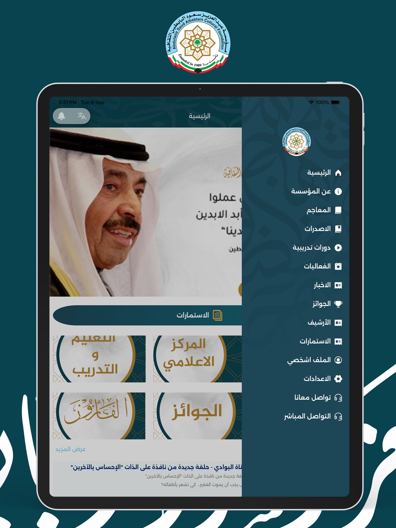 Screenshot 10 of Albabtain-البابطين