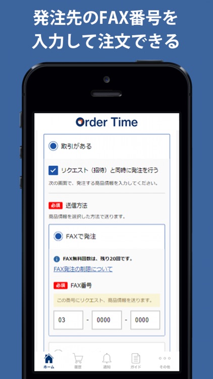Order Time（オーダータイム） 飲食店の発注ツール screenshot-3