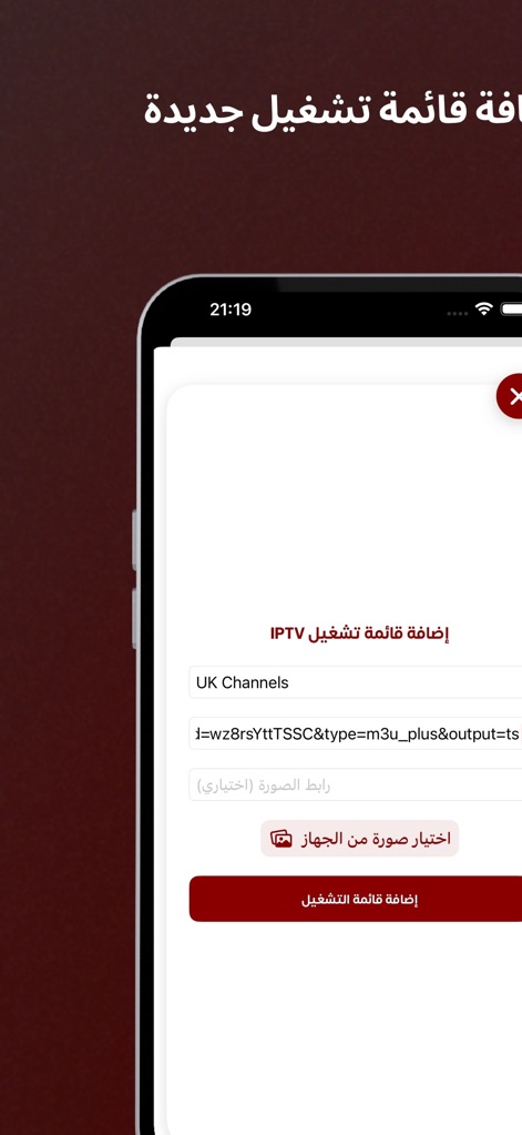 الأسطورة - Yacine IPTV - Users can effortlessly add and manage their custom IPTV playlists using intuitive input fields and a dedicated "Add Playlist" button.