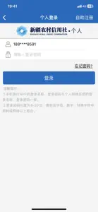 新疆农村信用社 screenshot #5 for iPhone