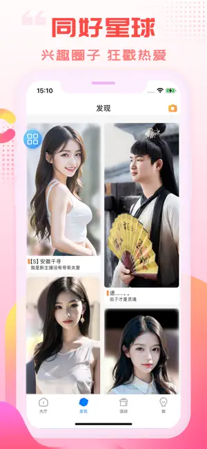 乐嗨直播-视频直播交友平台 screenshot 2