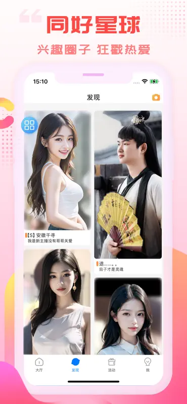 乐嗨直播-视频直播交友平台 screenshot 2 of 4