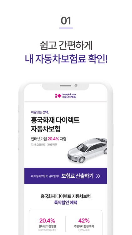 흥국화재 자동차보험 이유다이렉트