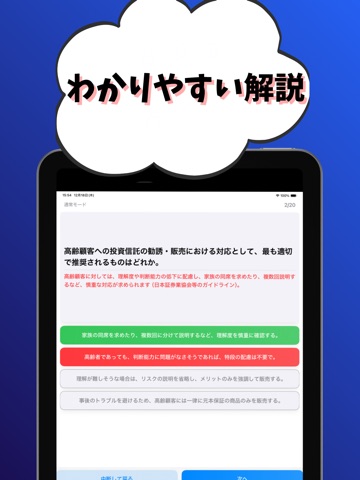 金融コンプライアンス・オフィサー2級 銀行業務検定 試験対策 iPad screenshot