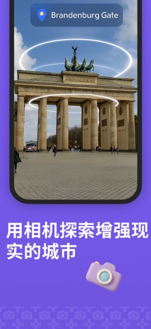 柏林城市指南 | Ingry screenshot