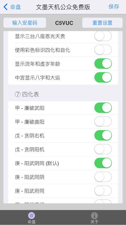 文墨天机®(基础版) 紫微斗数排盘 screenshot-5