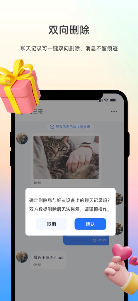 所言 - この画面では、プライバシーを徹底的に保護する双方向削除の確認ダイアログが表示されており、送信者と受信者の両方からメッセージが完全に削除されるメッセージの不可逆的な性質が強調されています。