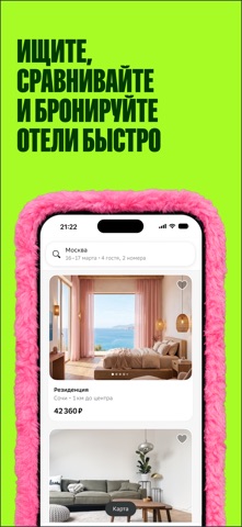 Отелло: бронирование отелей iPhone screenshot 2