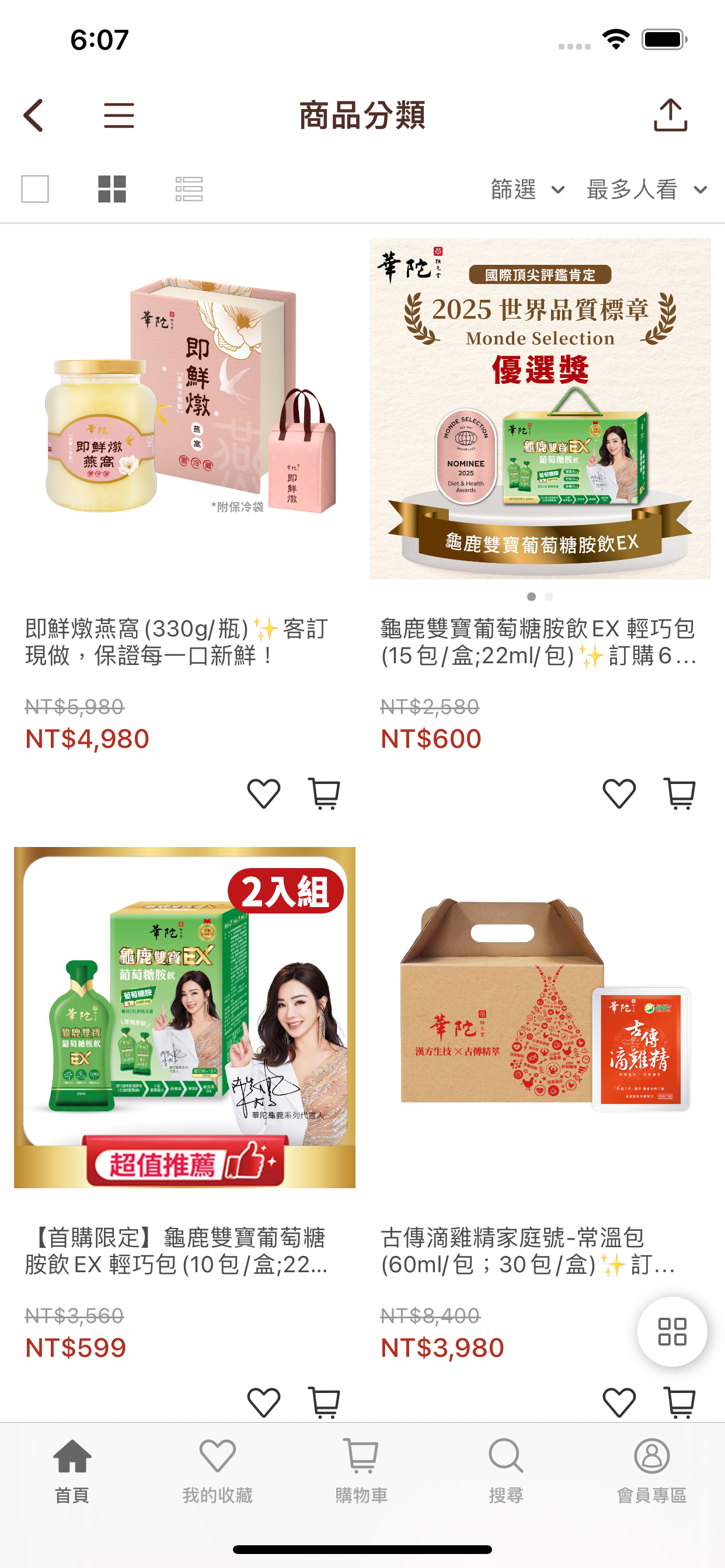 華陀扶元堂