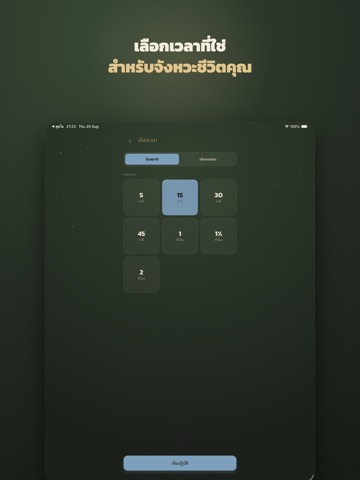 สุขใจ Meditation & Mindfulness iPad screenshot
