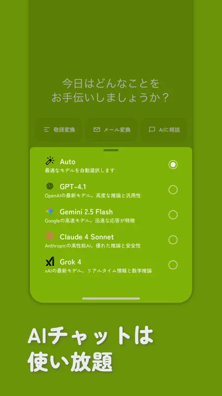 ３秒敬語 - ３秒AIチャット screenshot 1 of 5