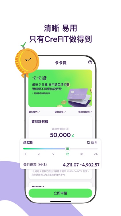 CreFIT 維信 - 信貸現金周轉貸款 screenshot-3