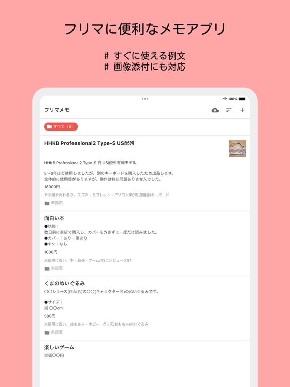 フリマメモ - フリマに便利なメモアプリ iPad screenshot 1 - Utilities app