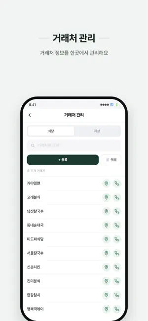 RUCO Mate screenshot 3