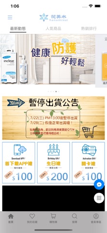花美水:極致的女性私密清潔產品 app screenshot