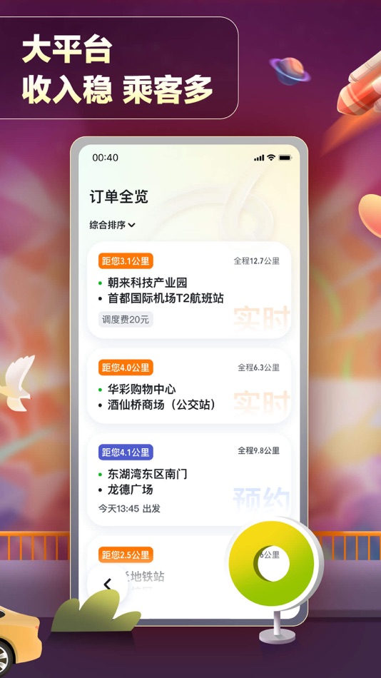 #3. 嘀嗒出租司机 (iOS) โดย: 北京畅行信息技术有限公司