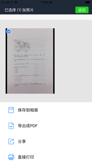联想智能扫描 Screenshot