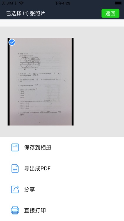 联想智能扫描 screenshot-5