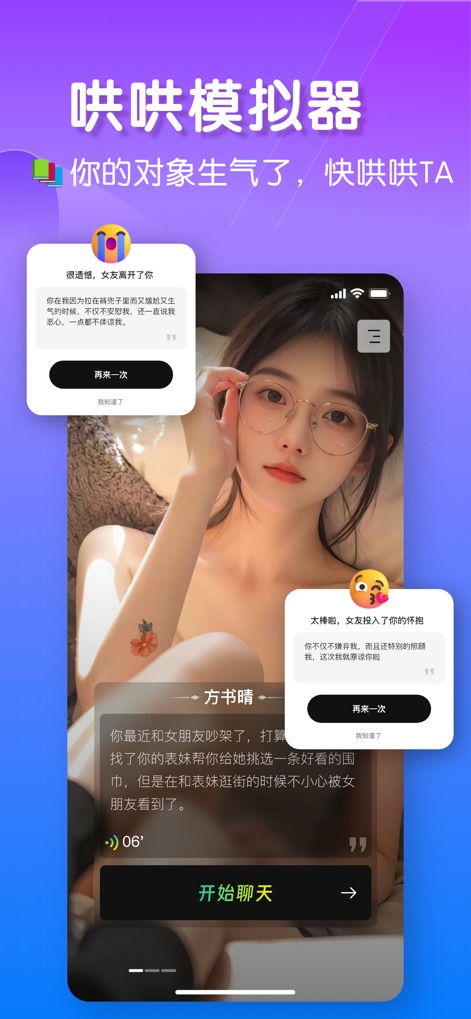 恋爱键盘：聊天对话回复神器输入法热聊蜜恋小语宝高情商灵犀键盘 - ユーザーは、「あなたのパートナーが怒っている、すぐに機嫌を取ってあげて」という状況で最適な返信を練習でき、「再来一次」ボタンで異なるアプローチを試したり、「我知道了」ボタンで理解を示すことができます。