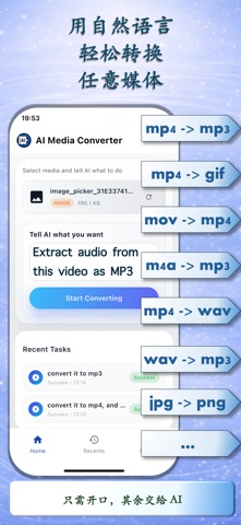 AI Media Converter: 媒体格式转换智能体 screenshot