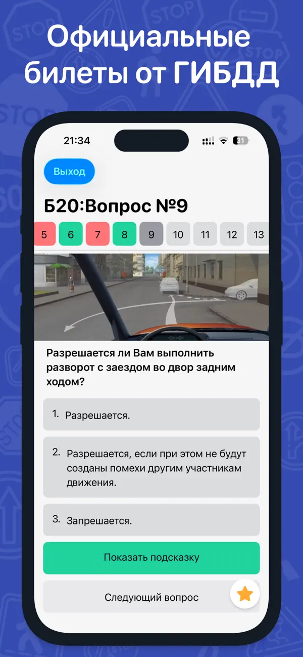 Screenshot #2 pour ПДД.ру: Билеты и Экзамен 2026