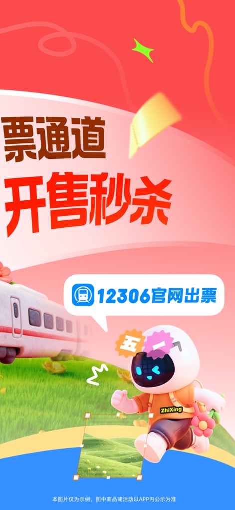 智行火车票-铁路抢票、机票酒店火车票预订平台 - Instant Ticket Snatching