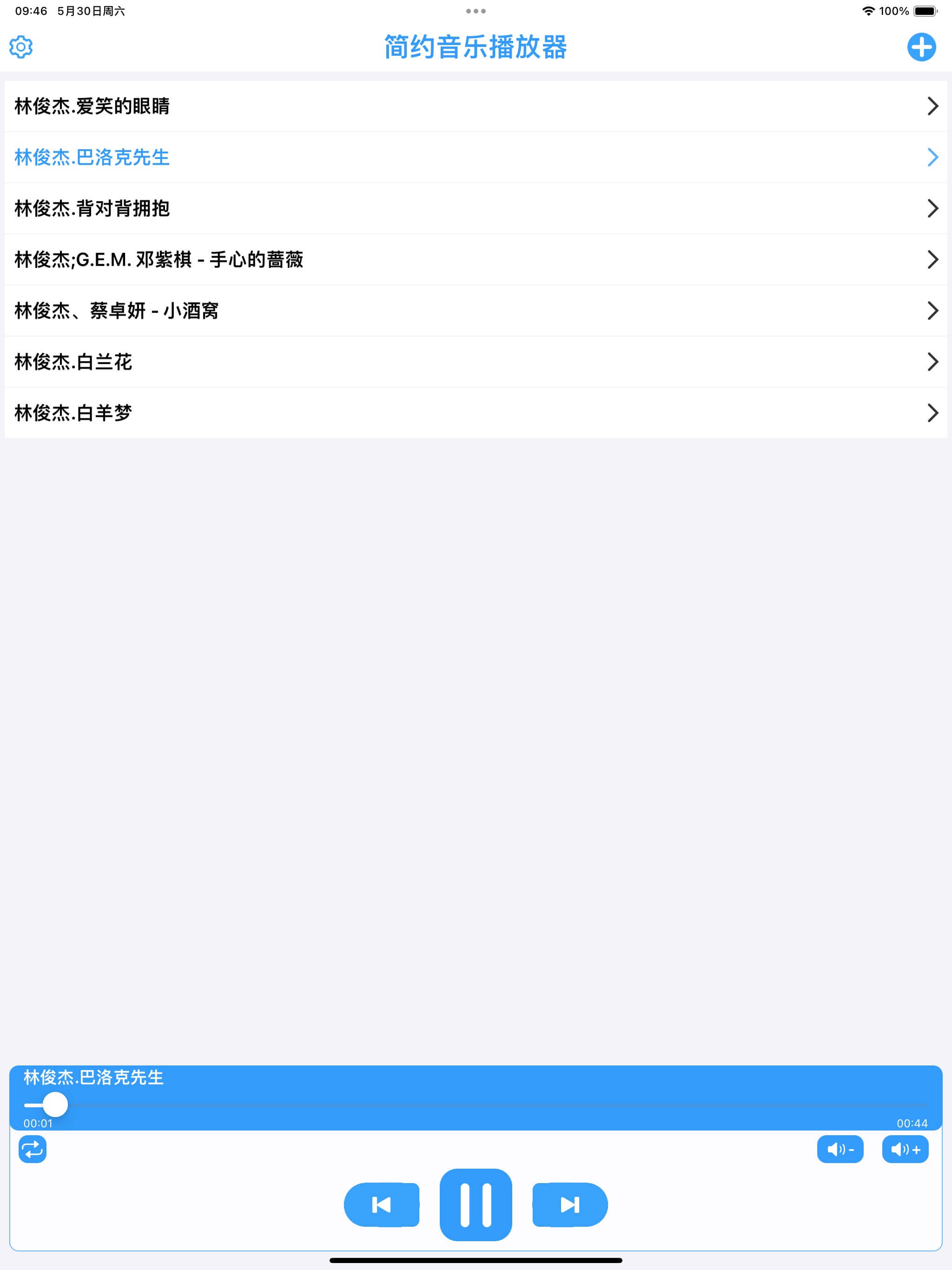 简约音乐播放器-纯净本地音乐播放器无损高音质简音乐音频播放器 screenshot 5