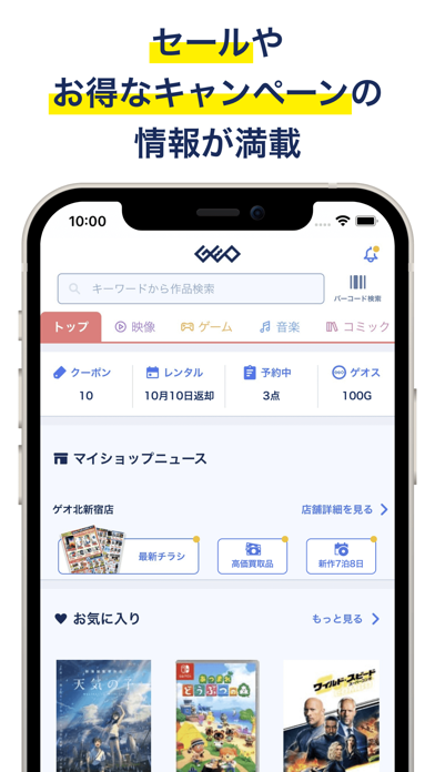 ゲオ　クーポンが貰える！ゲーム予約もできる！ iPhone screenshot 1