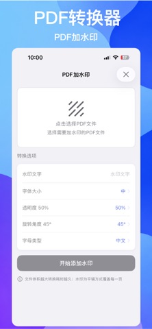 PDF转换器：PDF工具箱 screenshot