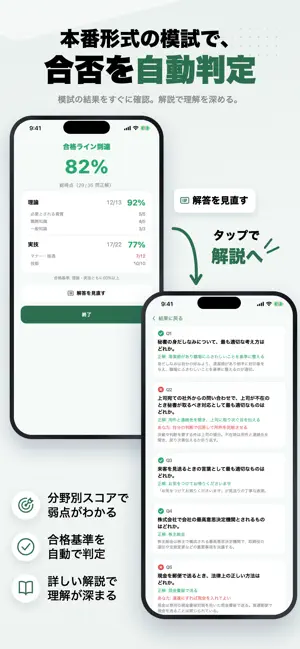 秘書検定2級 2026年版 問題集 一問一答・模試 screenshot 4