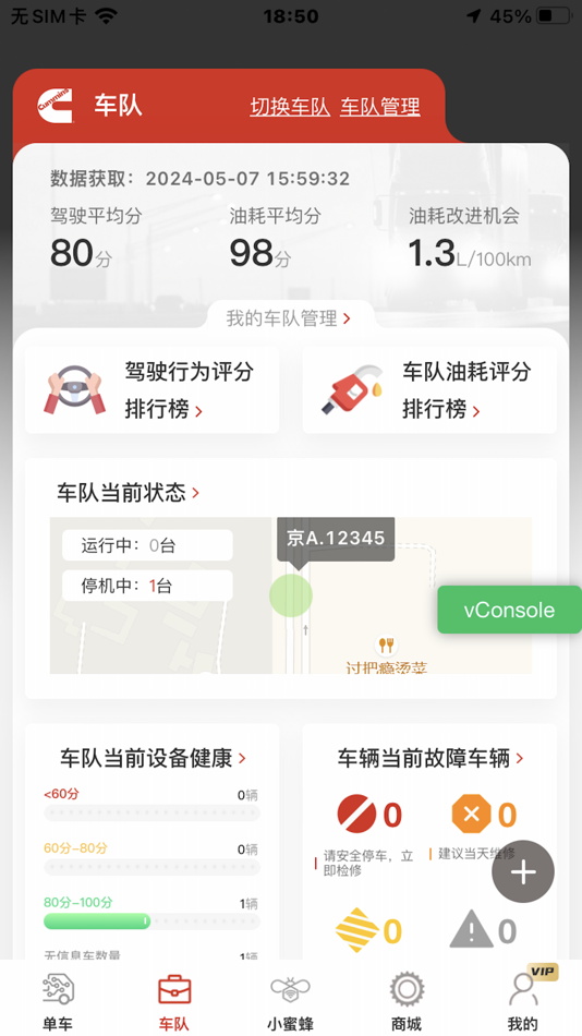 #2. e路康明斯 (iOS) 由: 康明斯(中国)投资有限公司