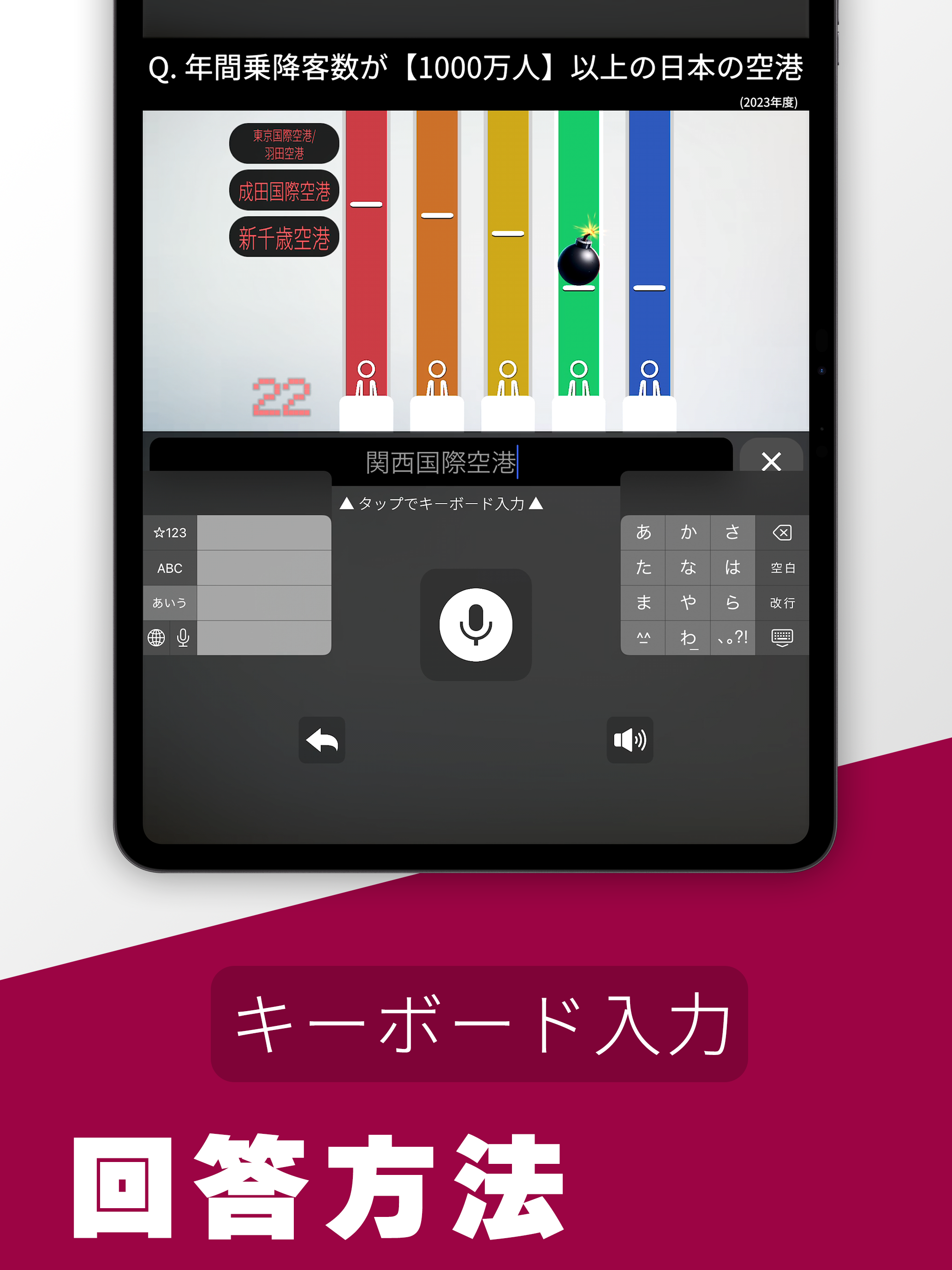 クイズボムファイブ - 音声認識でも遊べる多答式クイズゲーム