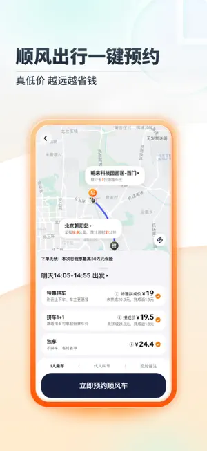 嘀嗒出行-顺风车出租车出行必用 screenshot 2