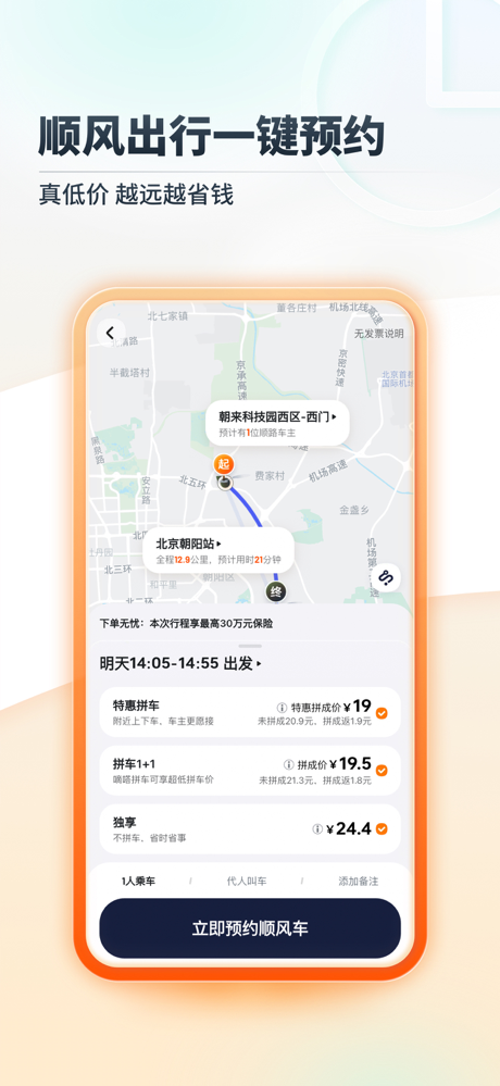 嘀嗒出行-顺风车出租车出行必用 screenshot 2
